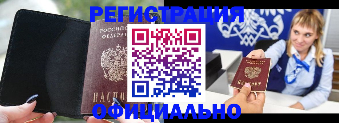 купить прописку в Гуково