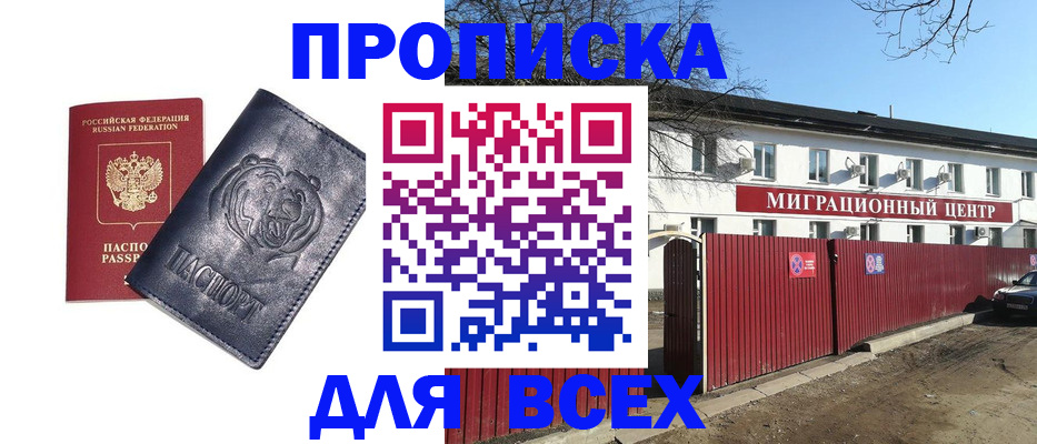 временная регистрация законно в Гуково