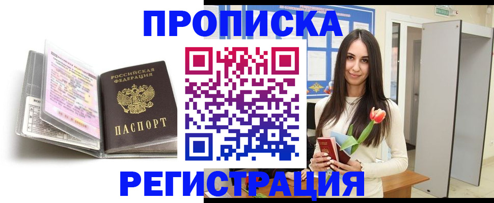 прописка штамп в Гуково