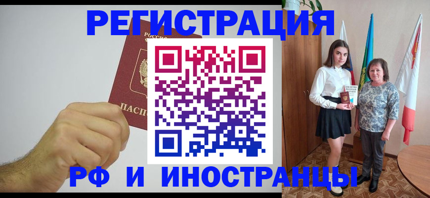 временная регистрация для всех в Гуково