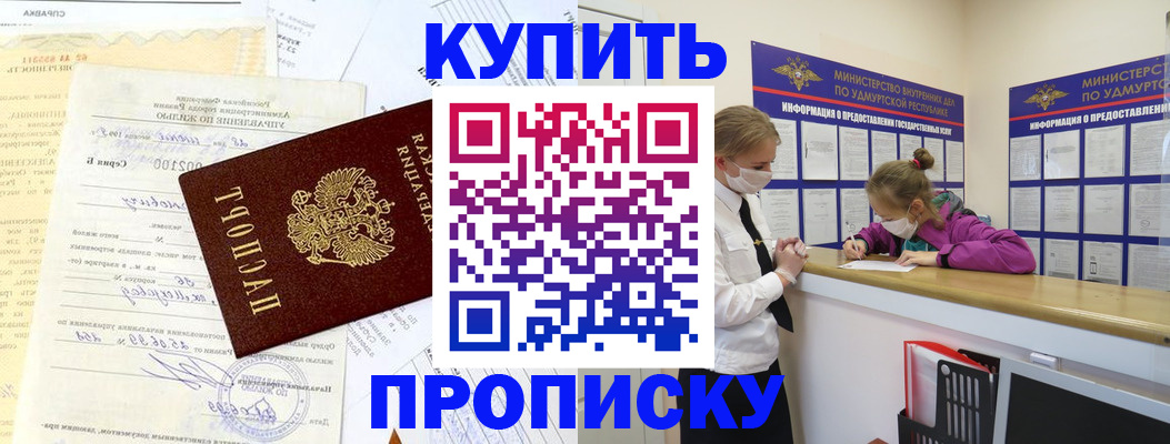 временная регистрация купить в Гуково